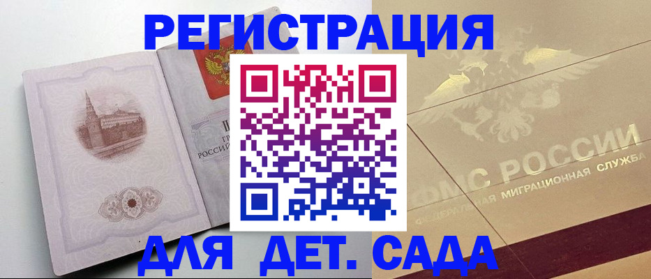 регистрация для дет. сада в Камешково